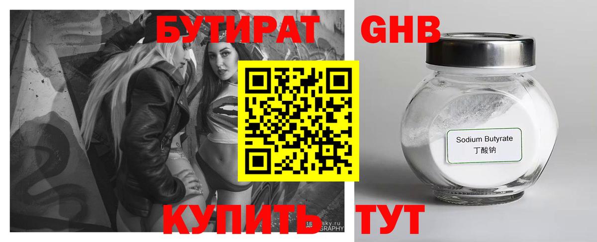 Орёл  Бутират GHB  Вход с VPN 