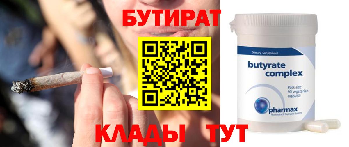 БУТИРАТ бутик Орёл