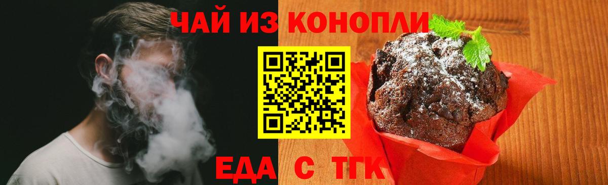 Орёл  Печенье с ТГК марихуана  Вход с VPN 