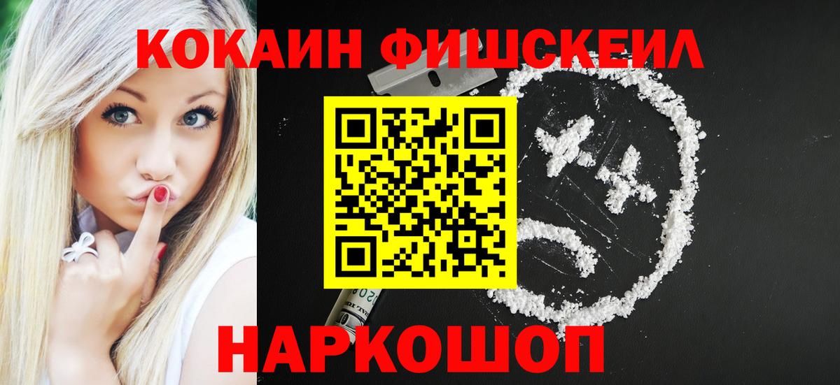 Cocaine Fish Scale Орёл