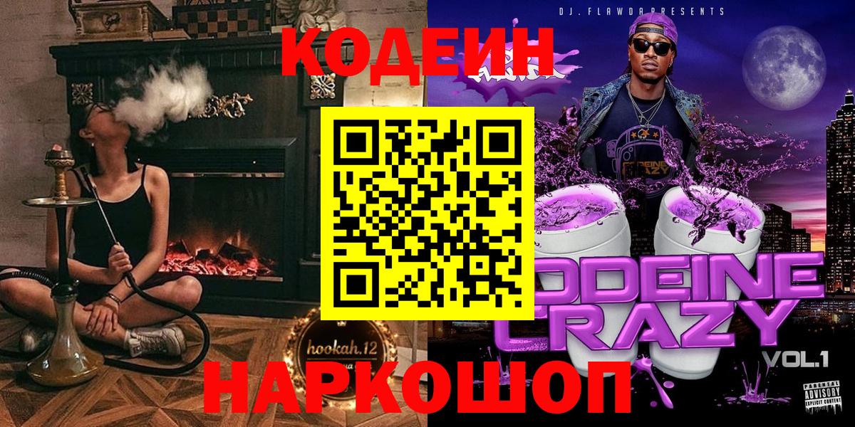 наркота  Вход с VPN  Кодеиновый сироп Lean Purple Drank  Орёл  Кодеин напиток Lean (лин) 