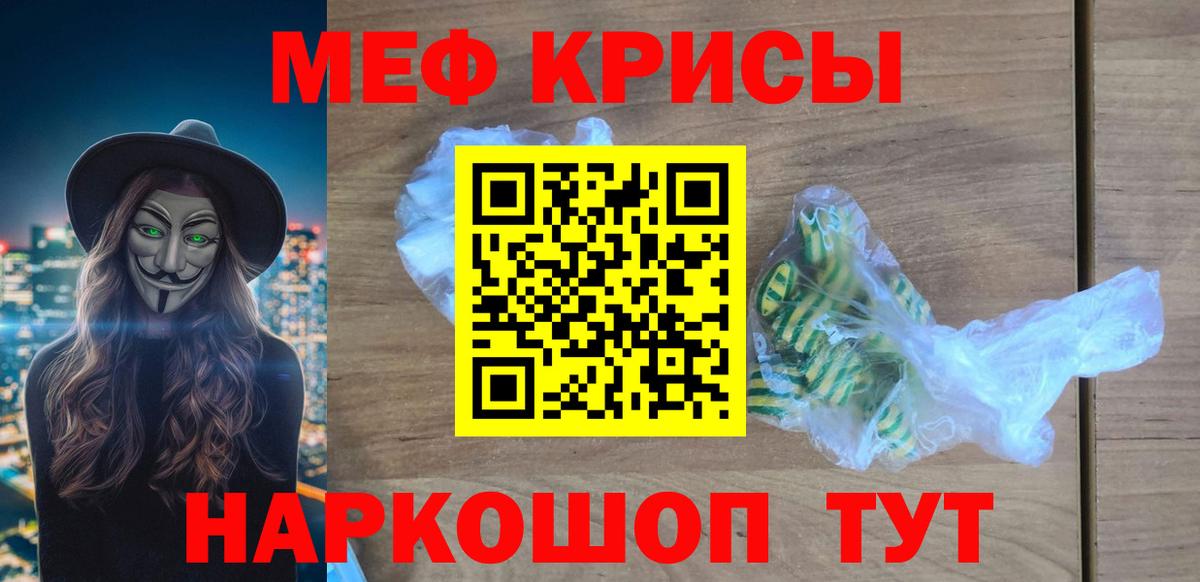 Мефедрон кристаллы Орёл
